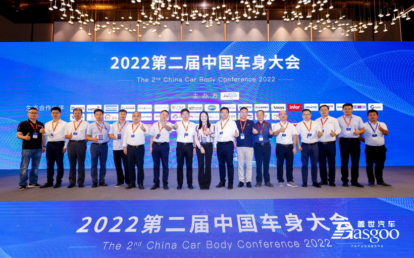 车身轻量化助推双碳|盖世汽车2022第二届中国车身大会精彩开幕