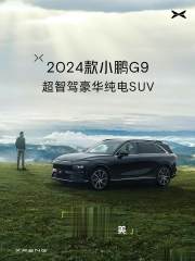 2024 款小鹏 G9 车型公布, 包括绿、黑、灰、白、银 5 种外观配色